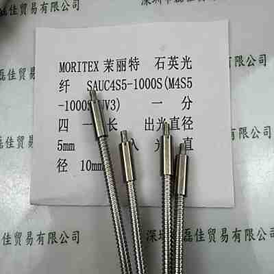 MORITEX茉丽特 SAUC4S5-1000S(M4S5-1000S-UV3) 石英光纤 一分四