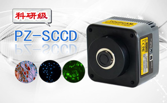 PUZHE      蒲柘     PZ-SCCCD    高清制冷数字CCD摄像头