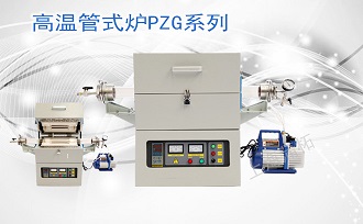 PUZHE      蒲柘      PZG-8-17      高温管式炉