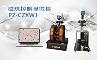 PUZHE      蒲柘      PZ-CZXWJ      磁珠控制显微镜