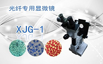 PUZHE      蒲柘      XJG-1     光纤专用显微镜