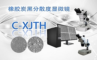 PUZHE     蒲柘      C-XJTH      橡胶炭黑分散度显微镜